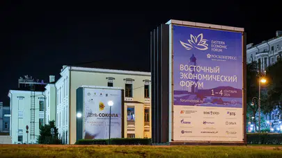 Doğu Ekonomi Forumu Vladivostok'ta Başladı: Bölgesel Kalkınmanın Yeni Vizyonu
